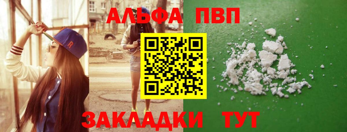 А ПВП VHQ Геленджик