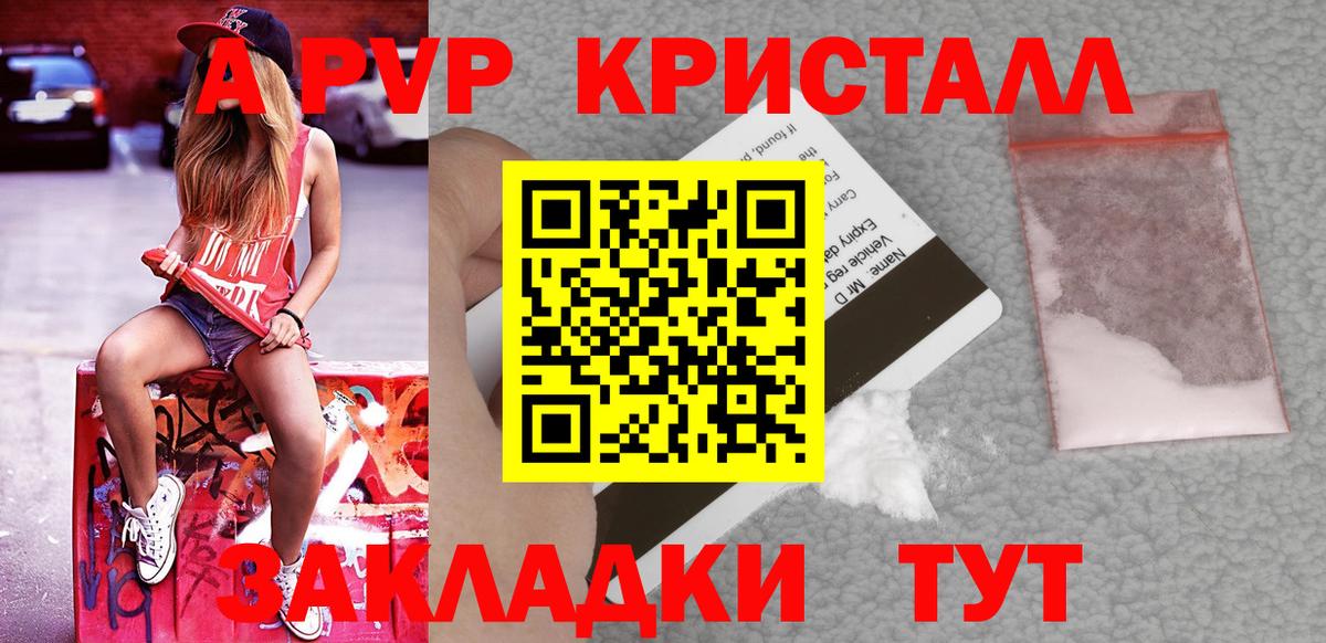 продажа наркотиков  A-PVP СК КРИС  A-PVP  Вход с VPN  Геленджик 
