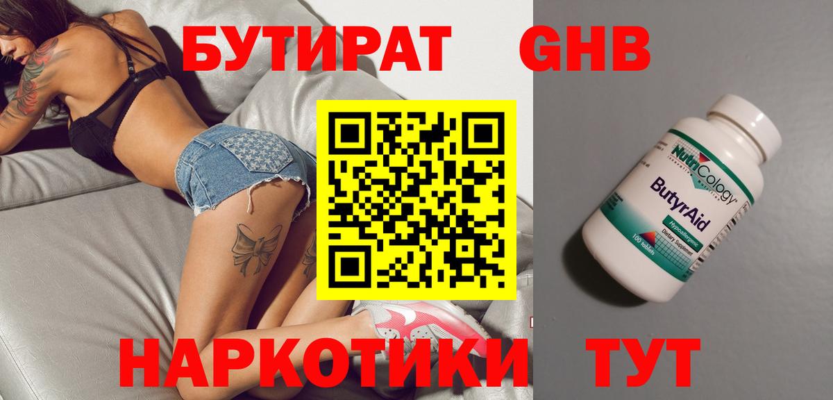 БУТИРАТ BDO 33% Геленджик