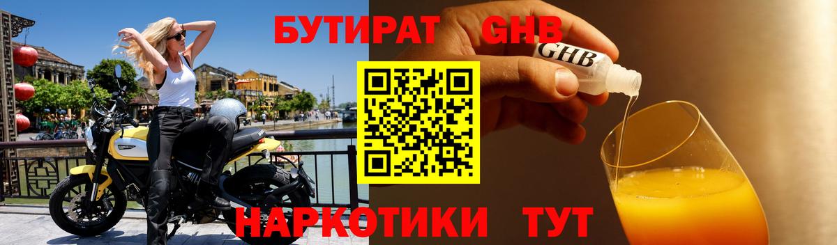 Геленджик  Бутират буратино  Вход с VPN 
