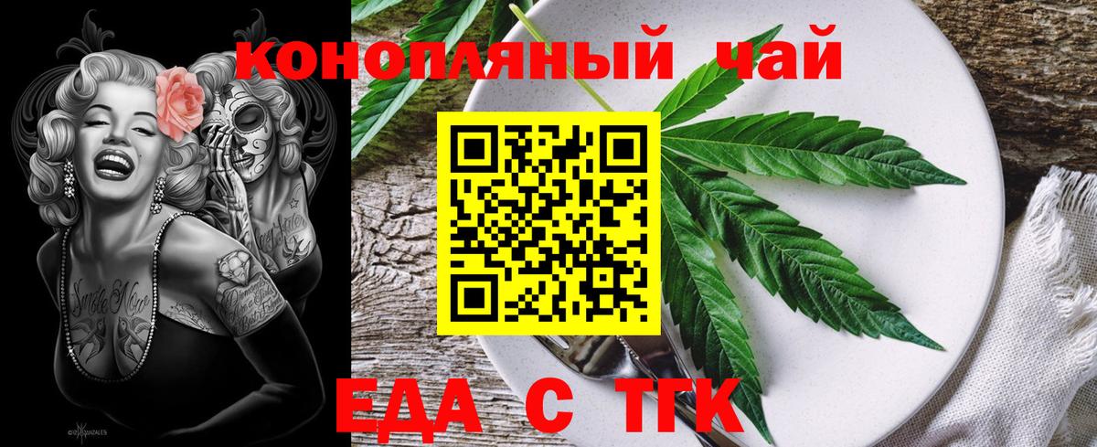 Геленджик  Еда ТГК конопля  Вход с VPN 