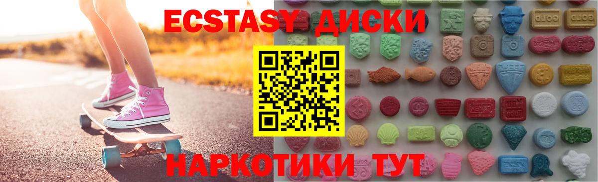 Ecstasy  Вход с VPN  Геленджик  ЭКСТАЗИ 250 мг  Ecstasy 300 mg 