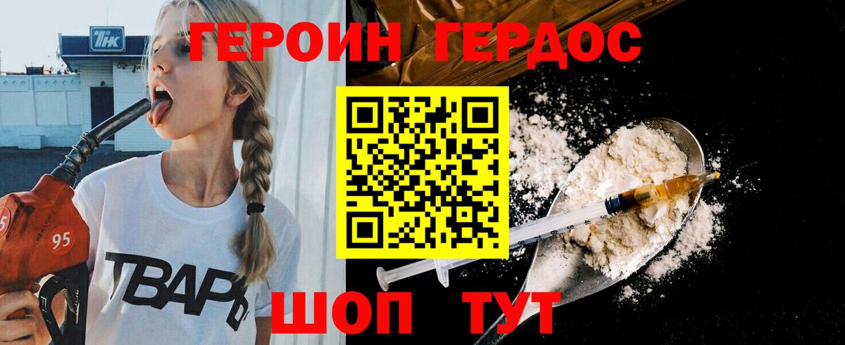 ГЕРОИН афганец Геленджик