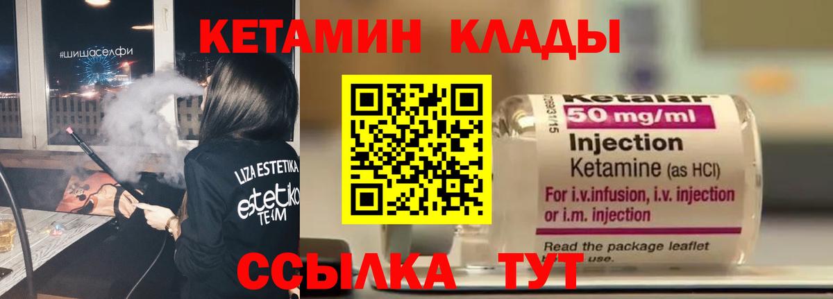 КЕТАМИН ketamine Геленджик