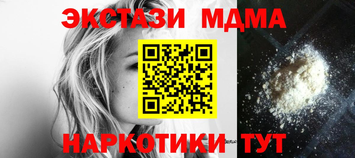 Геленджик  МДМА VHQ  МДМА  Вход с VPN  МДМА Molly 