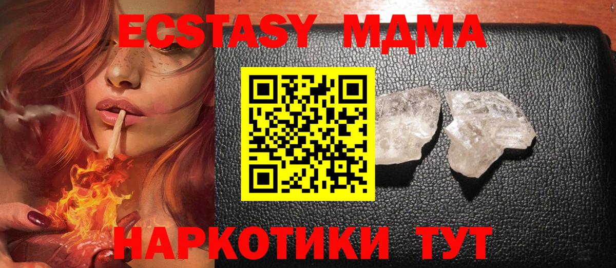 МДМА кристаллы Геленджик