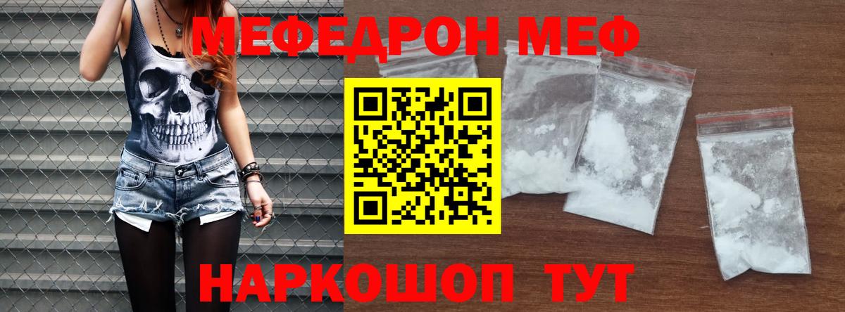 МЕФ mephedrone  Вход с VPN  Геленджик  Мефедрон  МЯУ-МЯУ мука 
