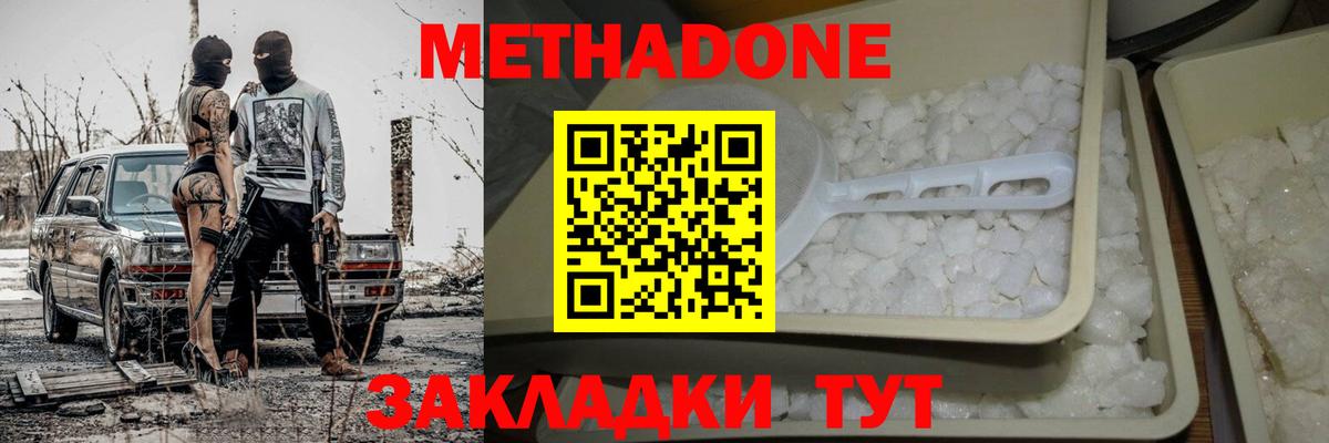 Метадон methadone  Вход с VPN  МЕТАДОН мёд  Геленджик 